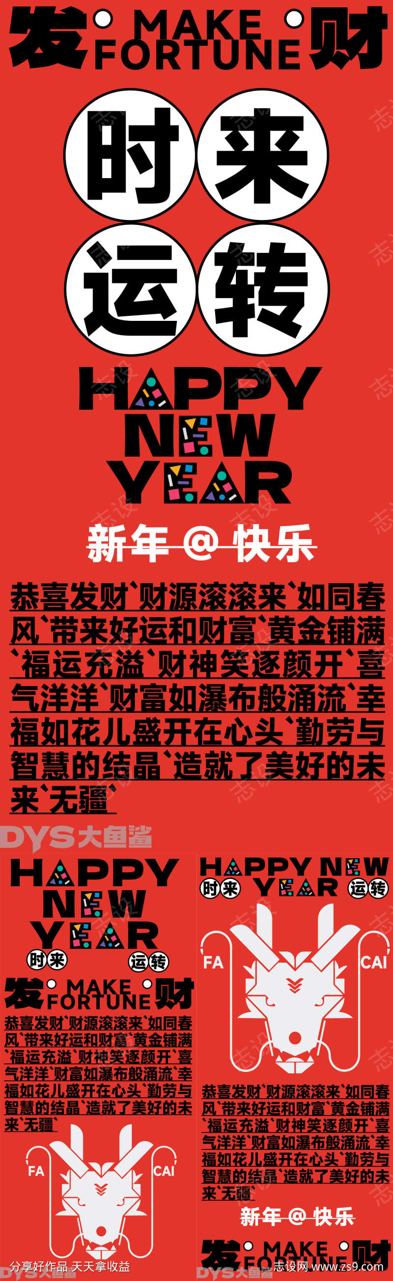 新年春节创意海报