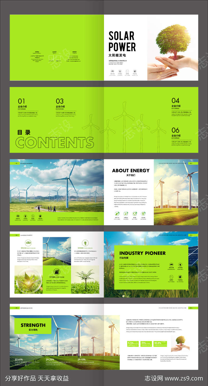 绿色大气太阳能风能发电画册