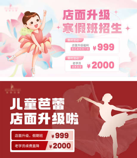 少儿芭蕾舞蹈招生促销培训banner_源文件下载_PSD格式_1280X1478像素-banner,轮播图,教育,培训,活动,促销,招生,舞蹈,街舞,芭蕾,少儿-作品编号:2024010410398316-源文件库-ywjfx.cn