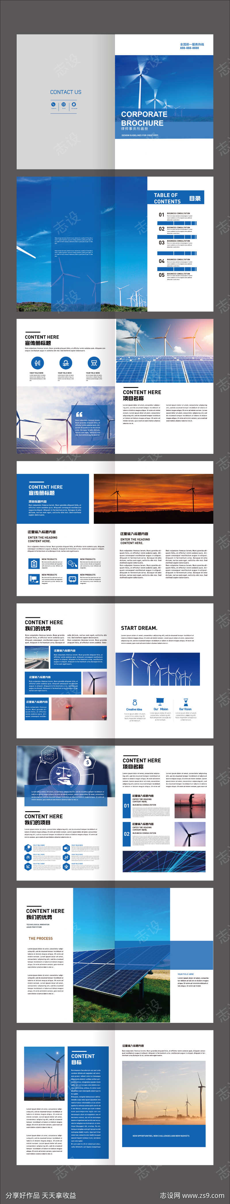 风能发电画册环保发电能源画册