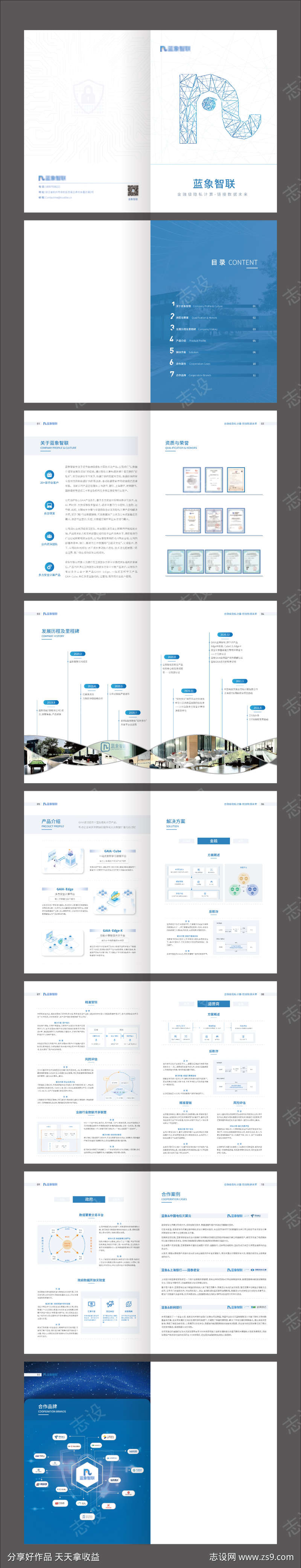 蓝色科技智能互联网企业手册宣传册