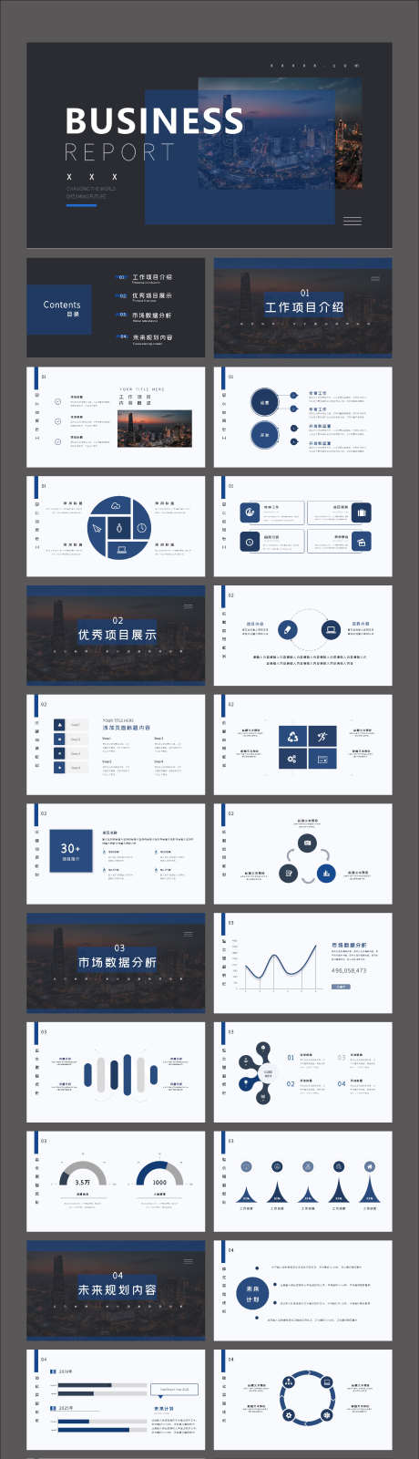 高端简约风蓝色商务汇报PPT_源文件下载_其他格式格式_2126X8157像素-部门,总结,PPT,工作,计划-作品编号:2024010410008776-源文件库-ywjfx.cn