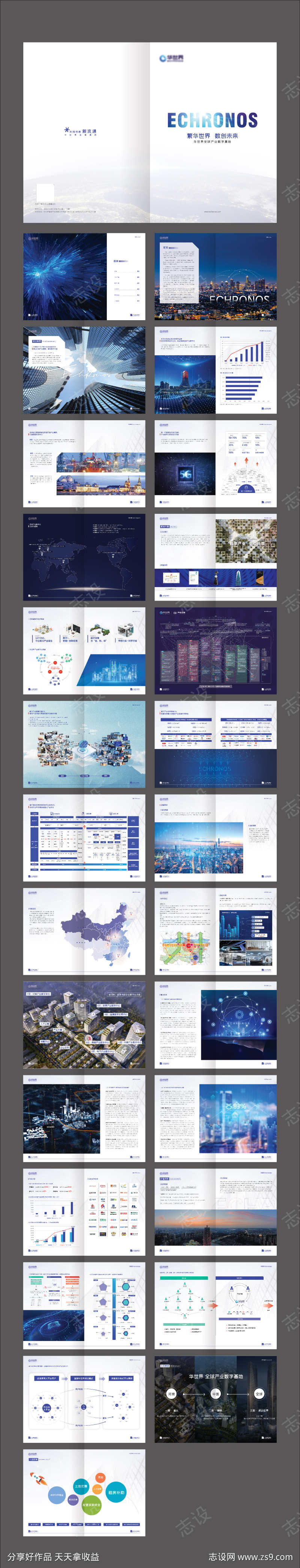 蓝色5G科技智能互联网企业画册