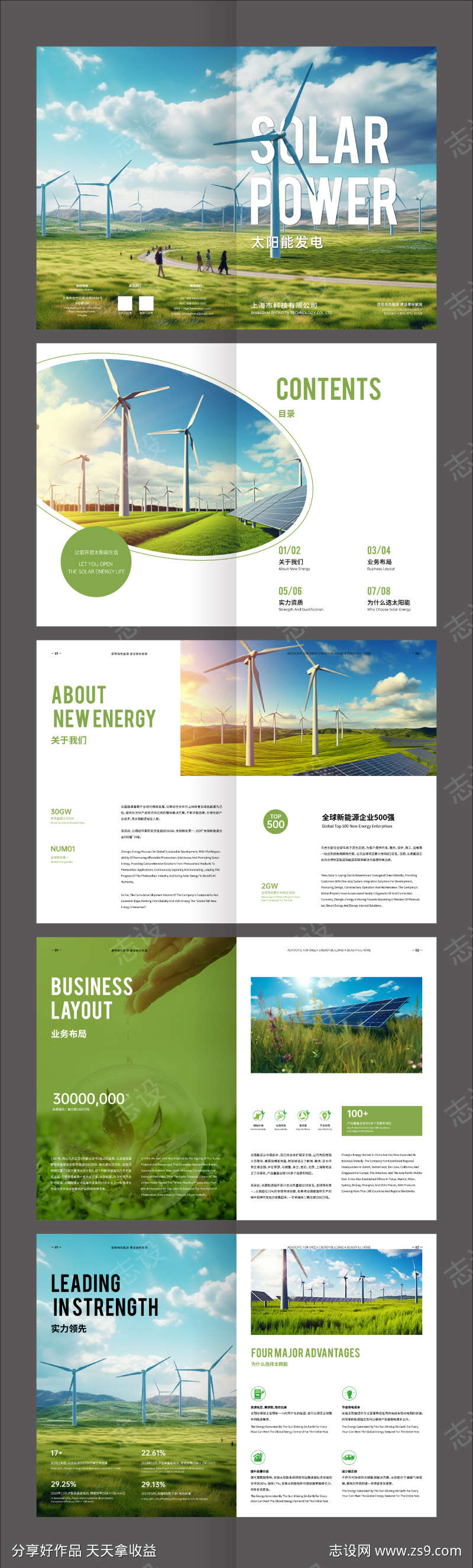 绿色太阳能风能发电能源环保画册