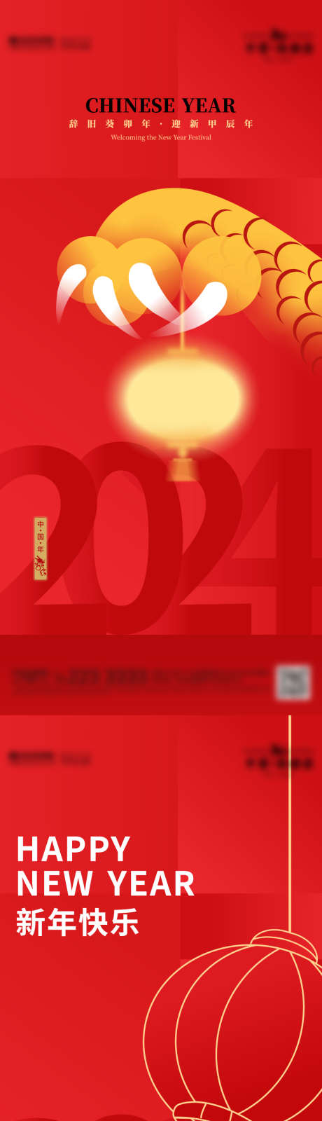2024龙年春节海报_源文件下载_AI格式_1000X4440像素-高级,创意,系列,红色,元旦,春节,龙年,2024-作品编号:2024010514521537-志设-zs9.com