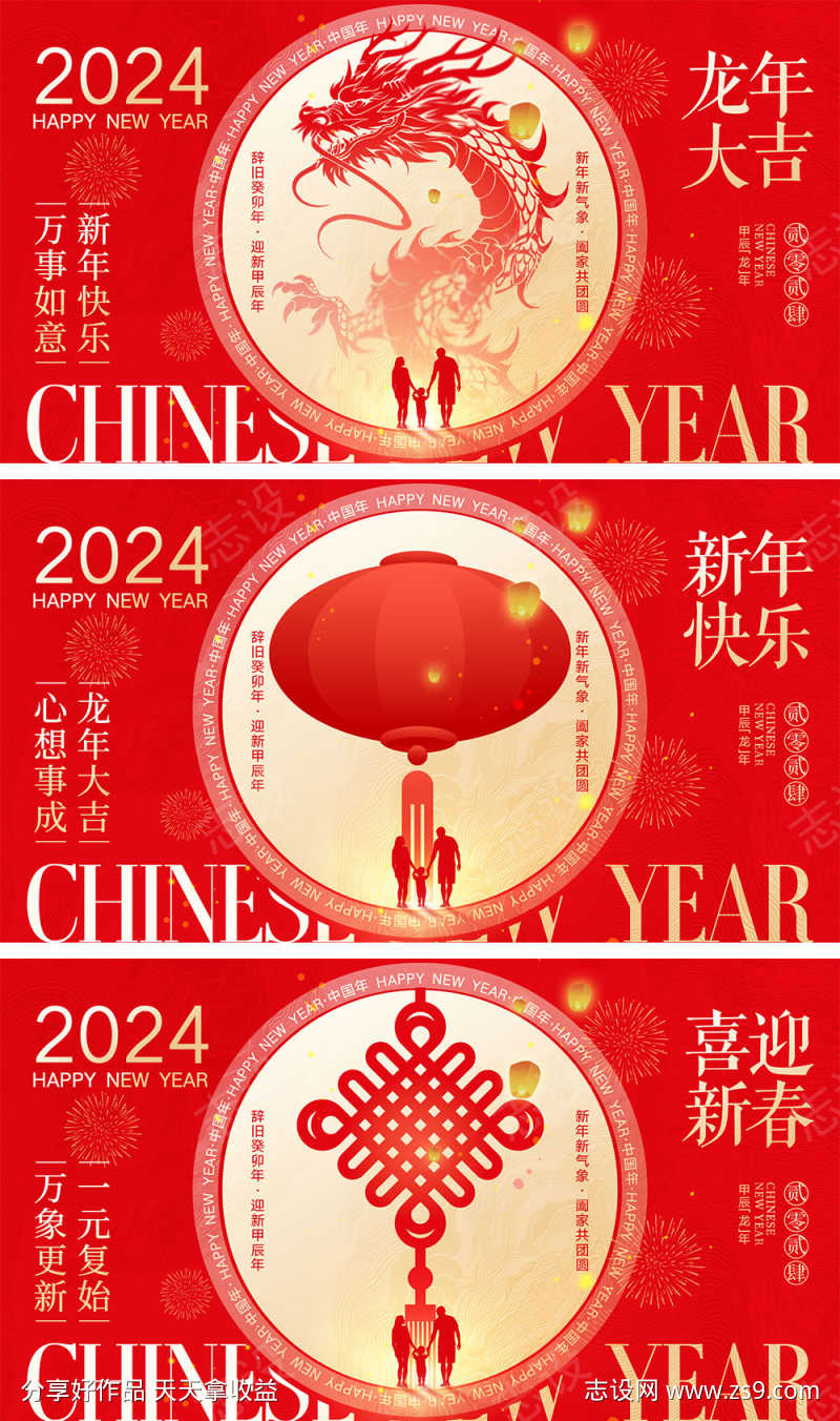 2024龙年海报