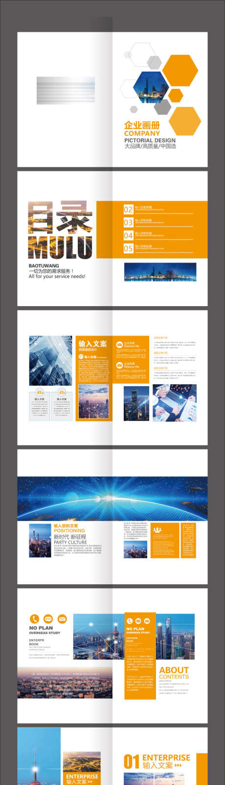 橙色企业项目营销宣传画册_源文件下载_AI格式_2126X11087像素-版式,图片,杂志,画册,科技,企业-作品编号:2024010409388646-志设-zs9.com