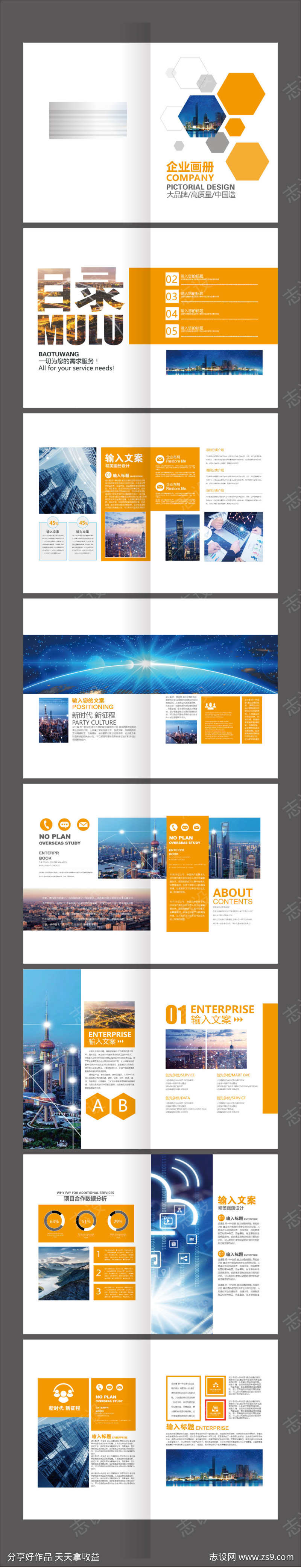 橙色企业项目营销宣传画册