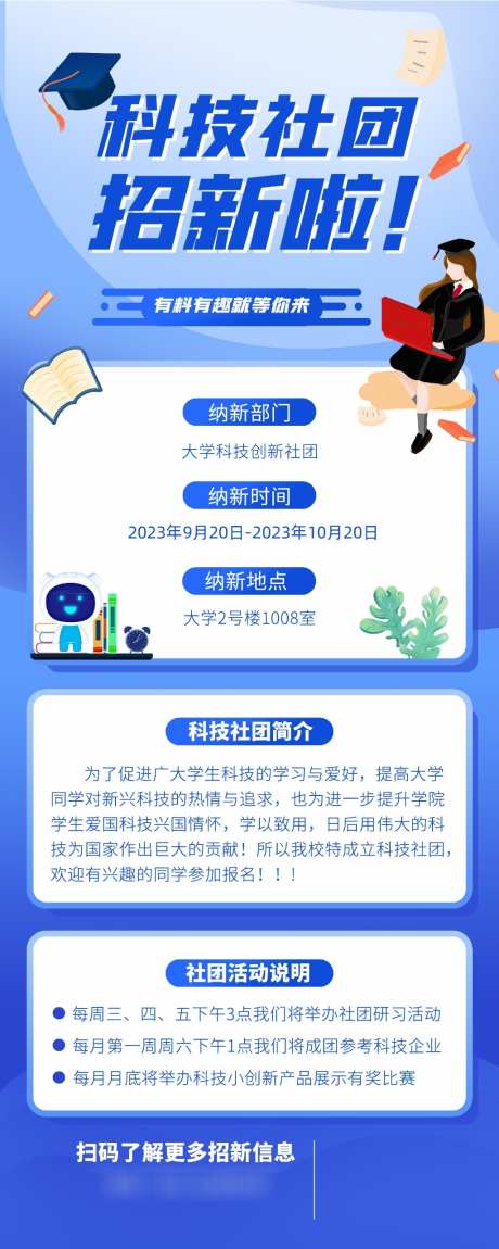 大学开学季社团招新宣传长图海报_源文件下载_AI格式_1701X4252像素-海报,宣传长图,社团招新,开学季,大学-作品编号:2024010515524689-源文件库-ywjfx.cn