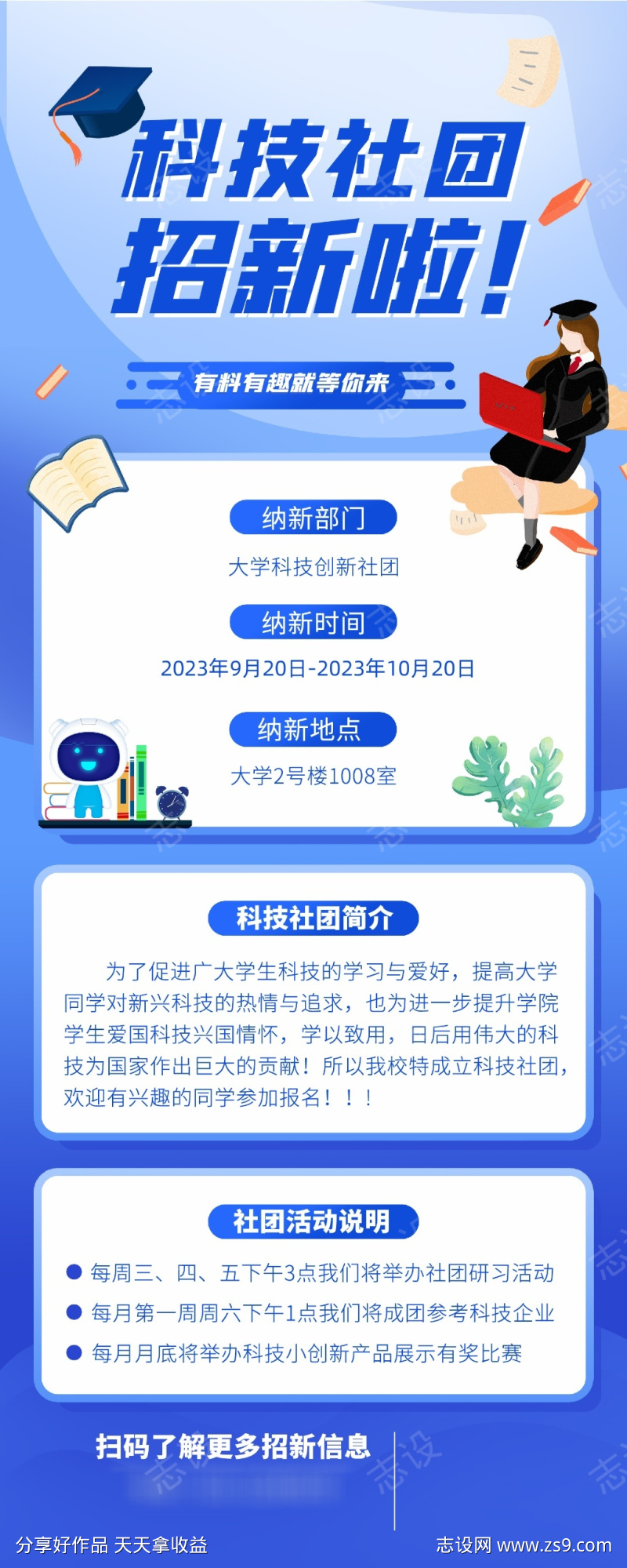 大学开学季社团招新宣传长图海报