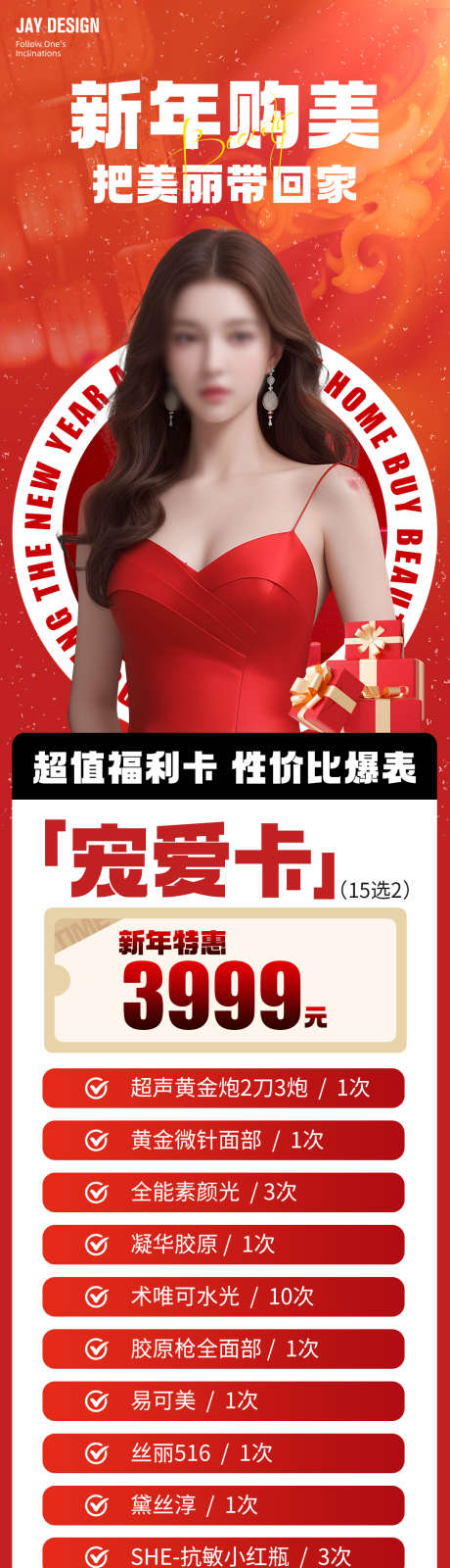 医美新年购美长图海报_源文件下载_PSD格式_1080X4612像素-红色,年货节,AI女,活动,促销,整形,福利,特惠,卡项,宠爱,龙年,新年,医美-作品编号:2024010713495414-源文件库-ywjfx.cn