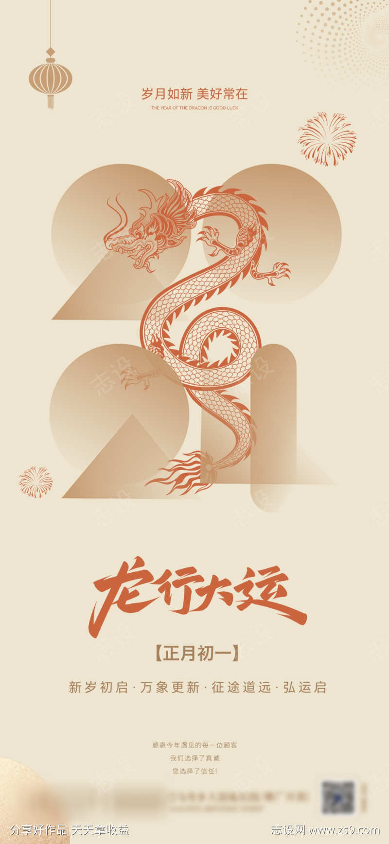 地产龙年新年春节海报