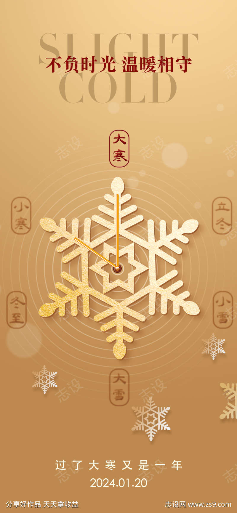 中国二十四节日节气大寒海报
