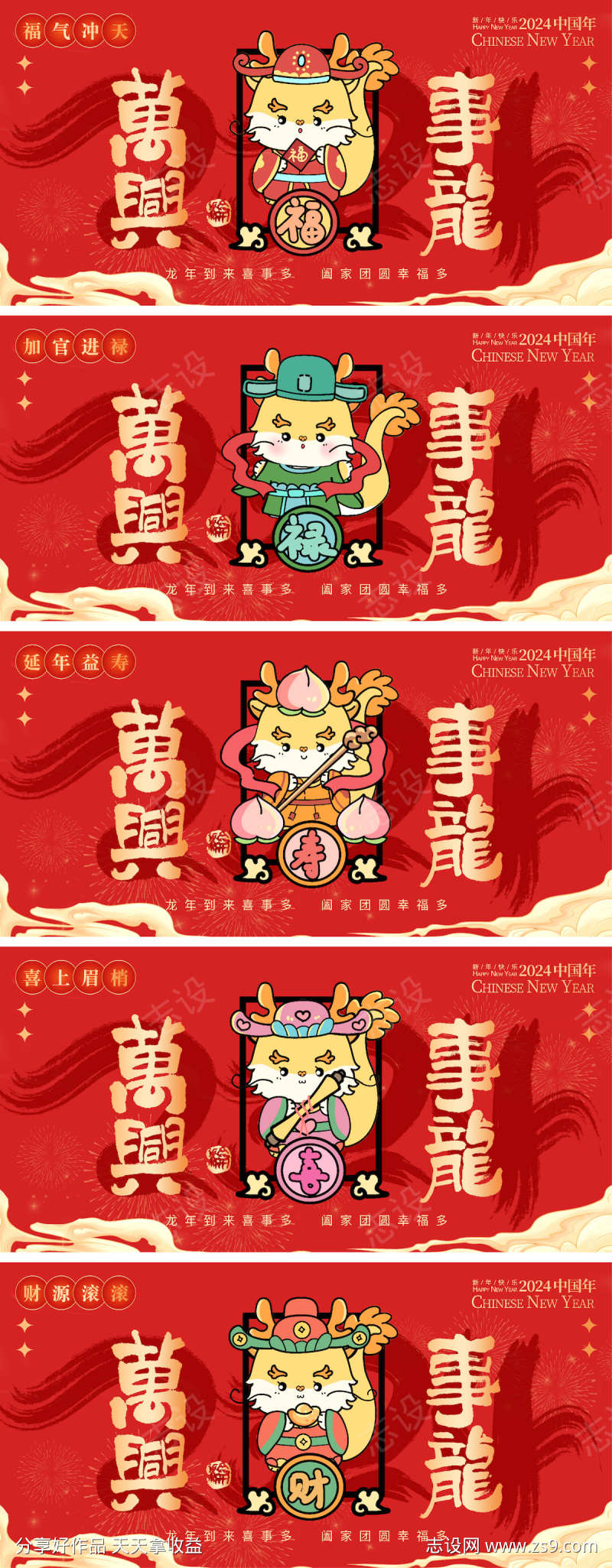 龙年春节系列海报