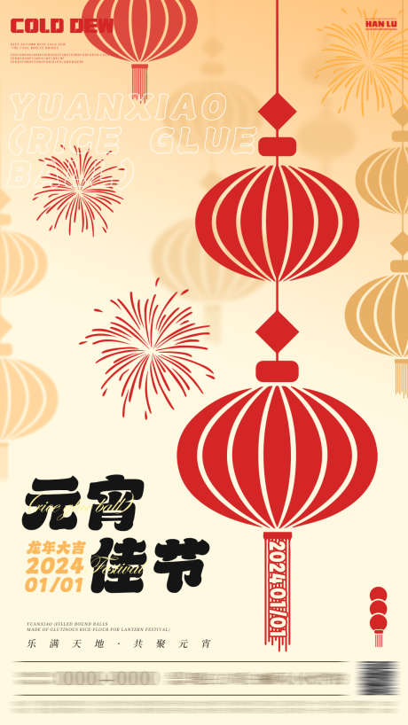 元宵春节海报_源文件下载_PSD格式_1080X1920像素-元旦,新年,初五,系列,喜庆,除夕,小年,年俗,元宵节,开工大吉,龙海报,中国传统节日,海报,房地产,春节,灯笼-作品编号:2024010709397352-源文件库-ywjfx.cn