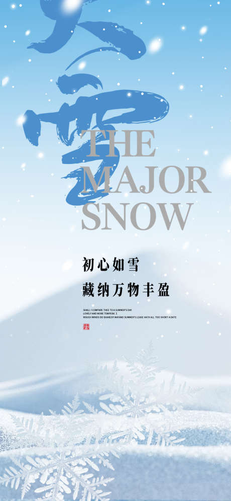 二十四节气大雪_源文件下载_PSD格式_1063X2301像素-创意,海报,大雪,二十四节气-作品编号:2024010711153753-源文件库-ywjfx.cn