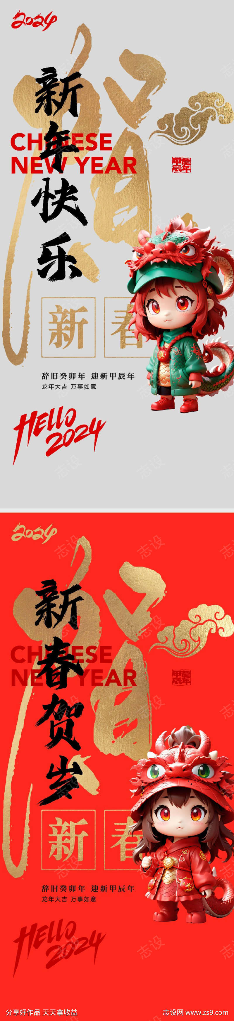 新年新春节日海报
