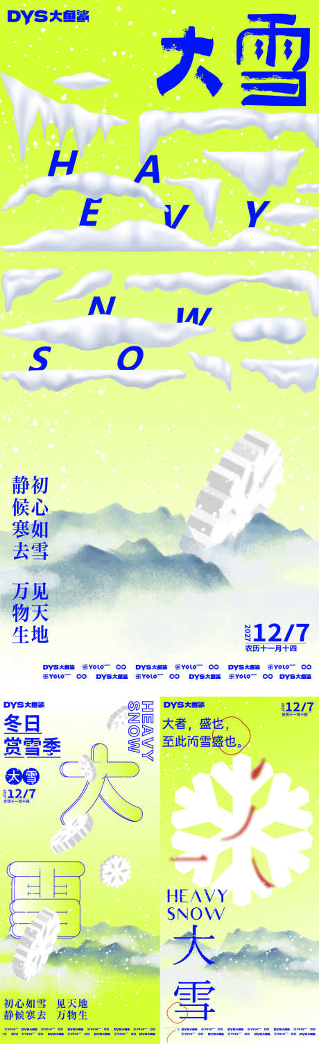 节气大雪海报_源文件下载_AI格式_1272X4160像素-国潮,时尚,创意,冬天,小雪,雪花,小寒,海报,大雪,节气-作品编号:2024010409537772-源文件库-ywjfx.cn