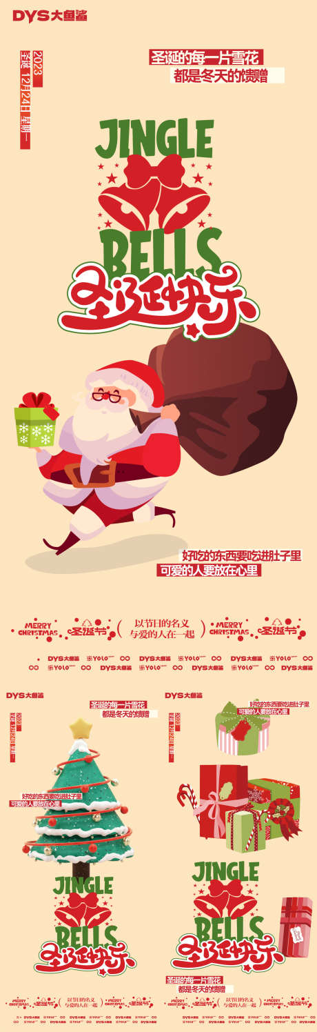 圣诞节海报_源文件下载_AI格式_1281X4166像素-2024,圣诞树,圣诞老人,西方节日,海报,圣诞节-作品编号:2024010410069088-志设-zs9.com