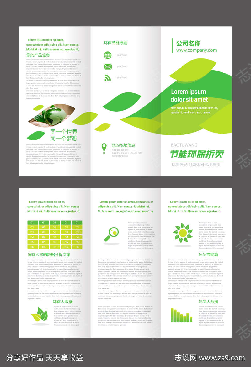 绿色树叶创意通用环保三折页