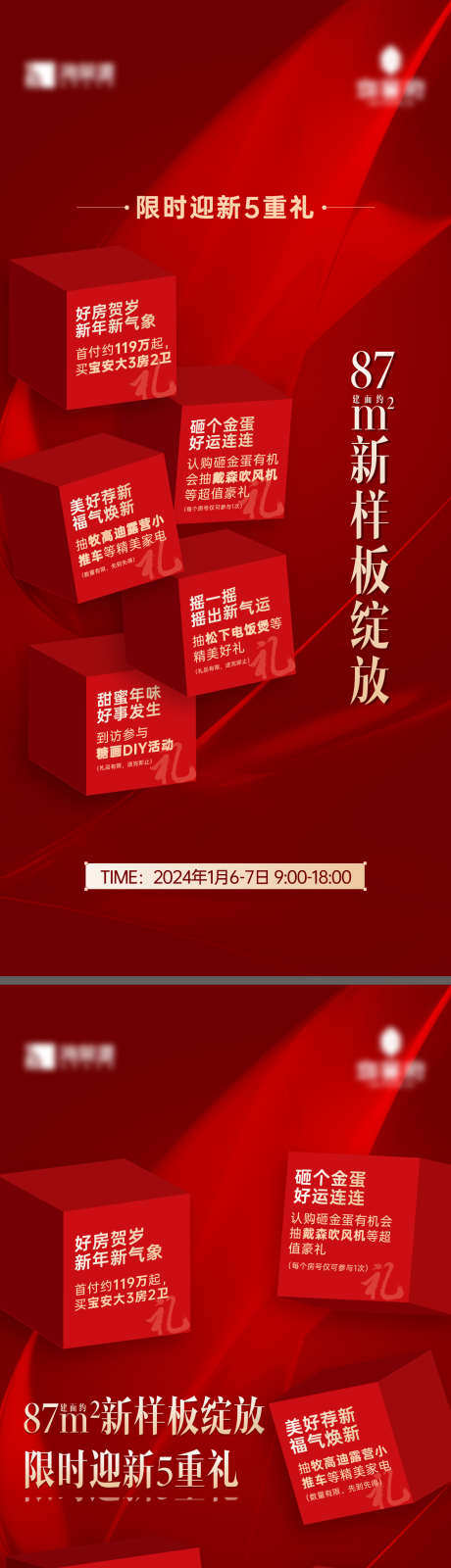 地产多重礼新年活动海报_源文件下载_1501X6491像素-海报,活动,礼盒,新年,多重礼,地产-作品编号:2024010914268798-源文件库-ywjfx.cn