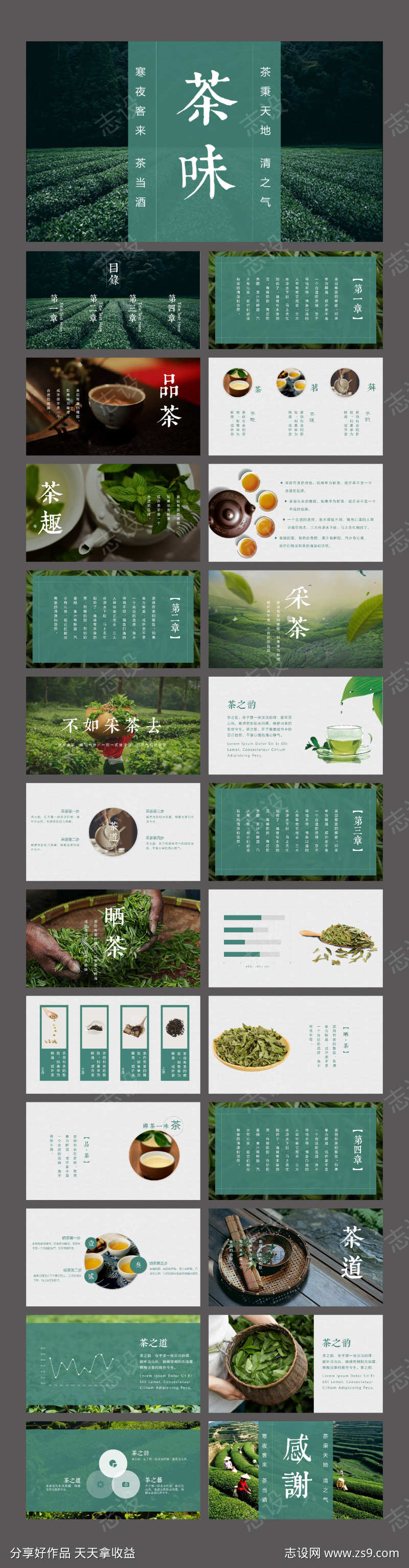 茶叶文化绿色中国风画册PPT