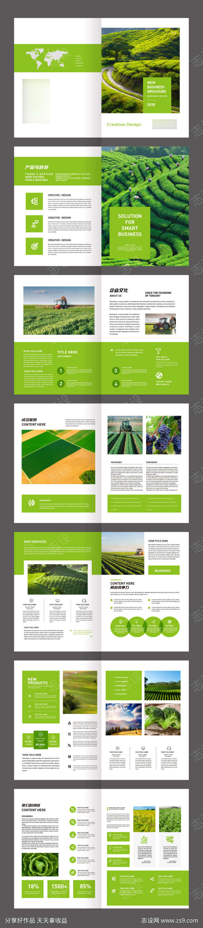 绿色环保农业种植宣传画册