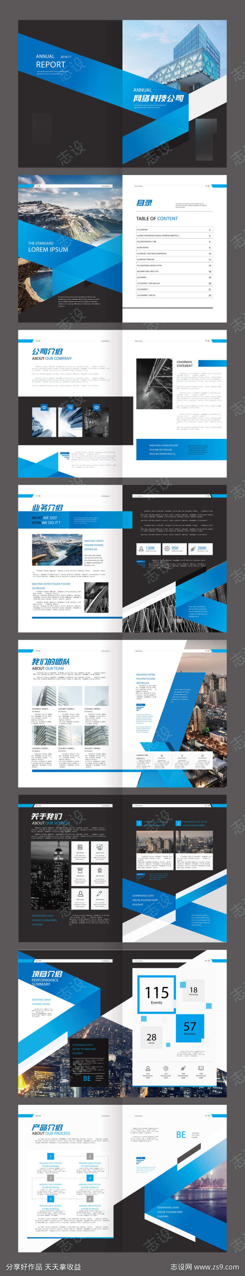 蓝色都市建筑高端企业画册
