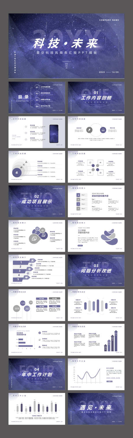 蓝色星空科技风商务汇报PPT_源文件下载_其他格式格式_2363X7786像素-数据图表PPT,部门总结,年终汇报,工作计划,汇报PPT,商务,科技风,星空,蓝色-作品编号:2024010916377510-源文件库-ywjfx.cn