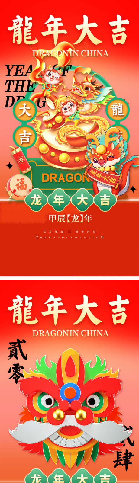 龙年创意海报_源文件下载_PSD格式_986X3948像素-海报,创意,龙年,大气,简洁-作品编号:2024010916594407-源文件库-ywjfx.cn