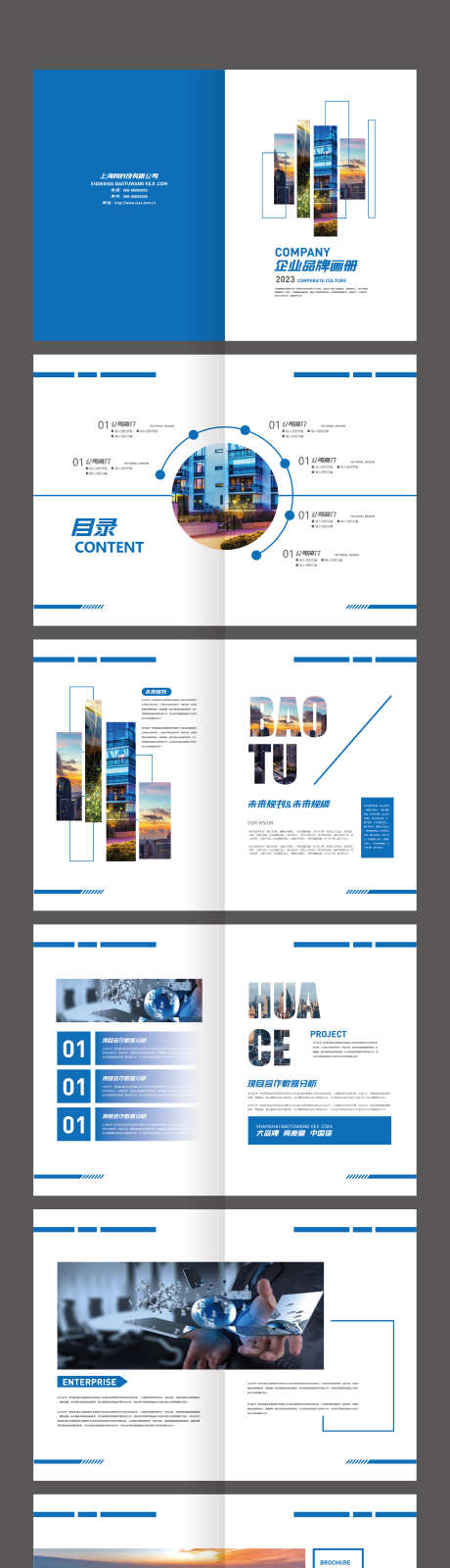 蓝色简约创意品牌企业画册_源文件下载_AI格式_2363X12632像素-企业画册,品牌,创意,简约,蓝色-作品编号:2024010909539778-志设-zs9.com