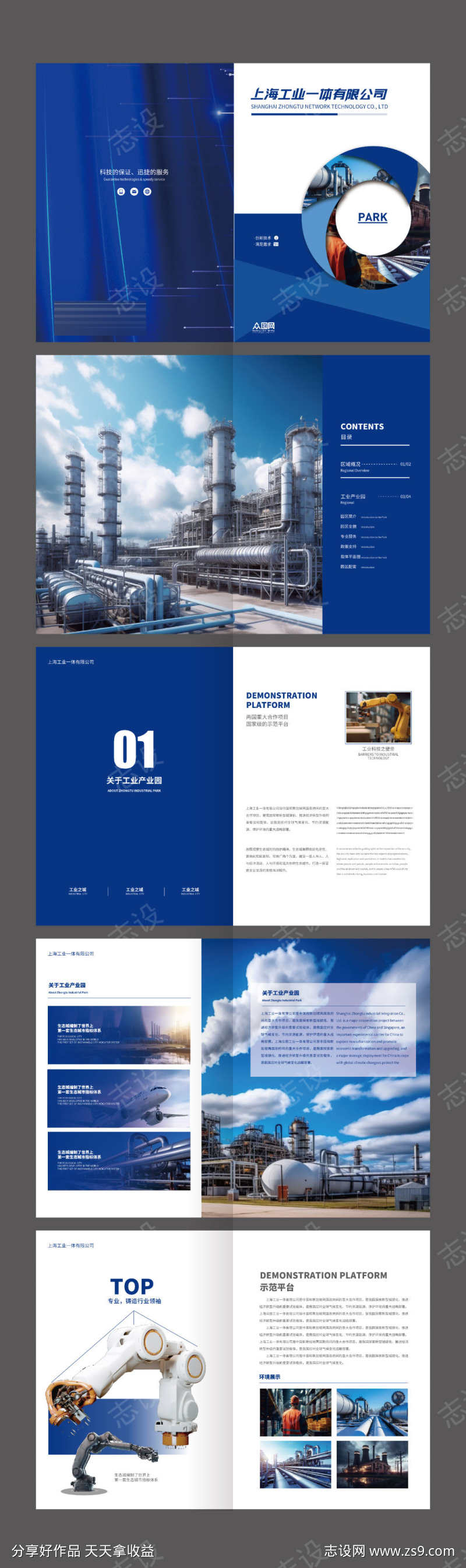 上海工业园区机械公司工业制造业画册