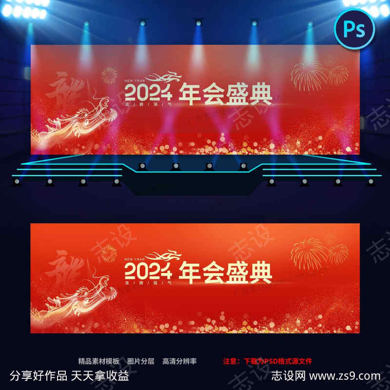 2024企业年会背景