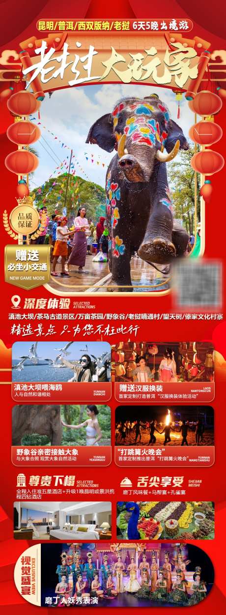 老挝宣传海报_源文件下载_PSD格式_1080X2932像素-清新,红色,异域,新年,春节,大气,大象,版纳,老挝-作品编号:2024011010341881-源文件库-ywjfx.cn