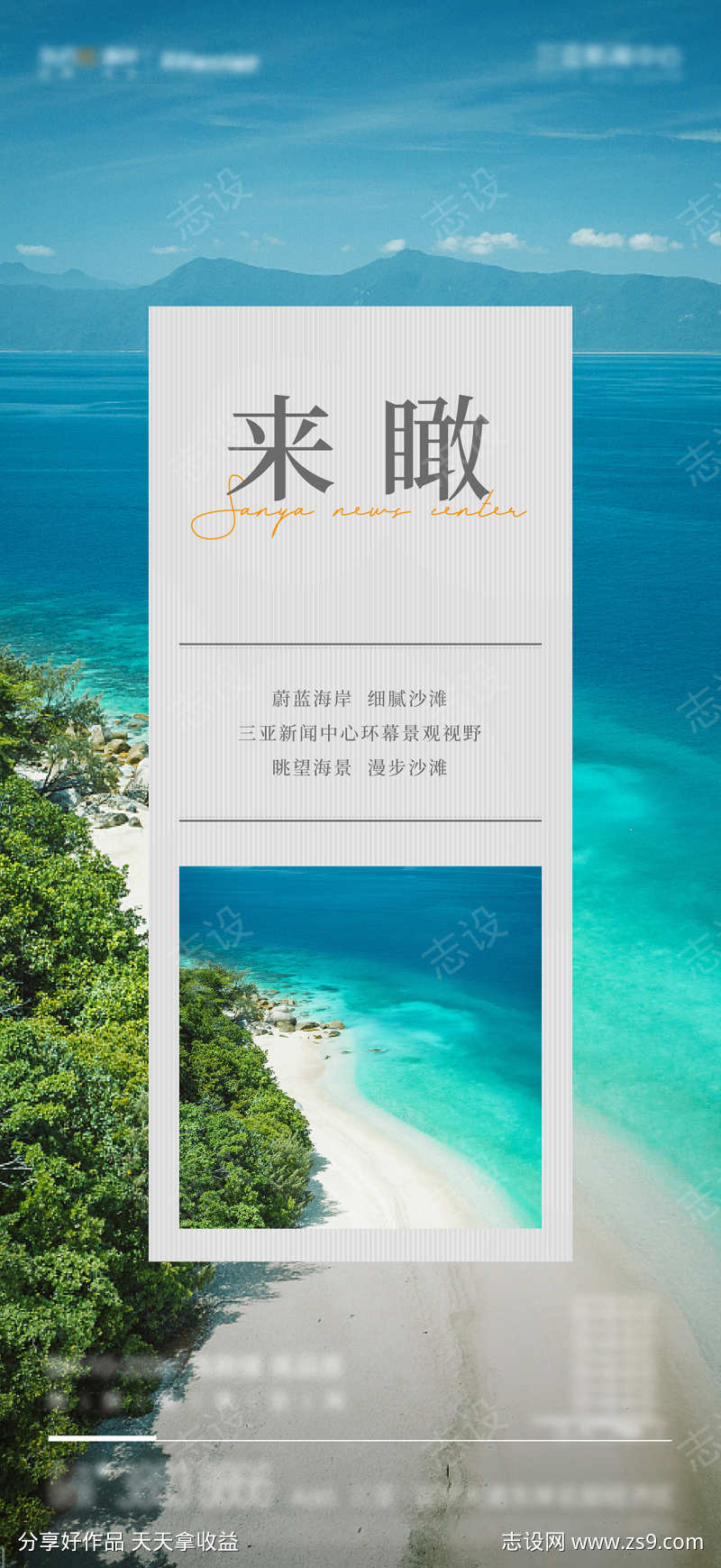 海景房海报单图