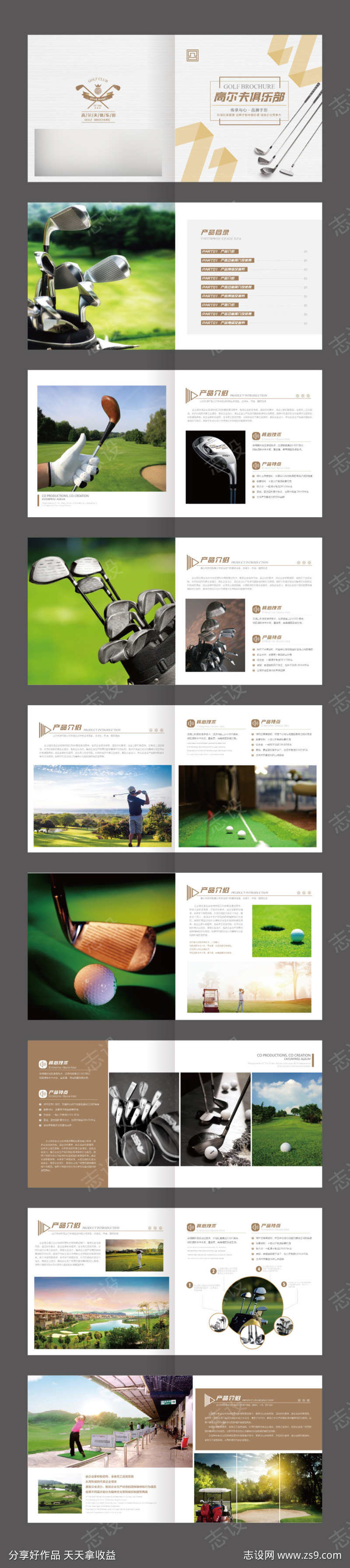 金色高尔夫体验馆高端运动品牌宣传画册