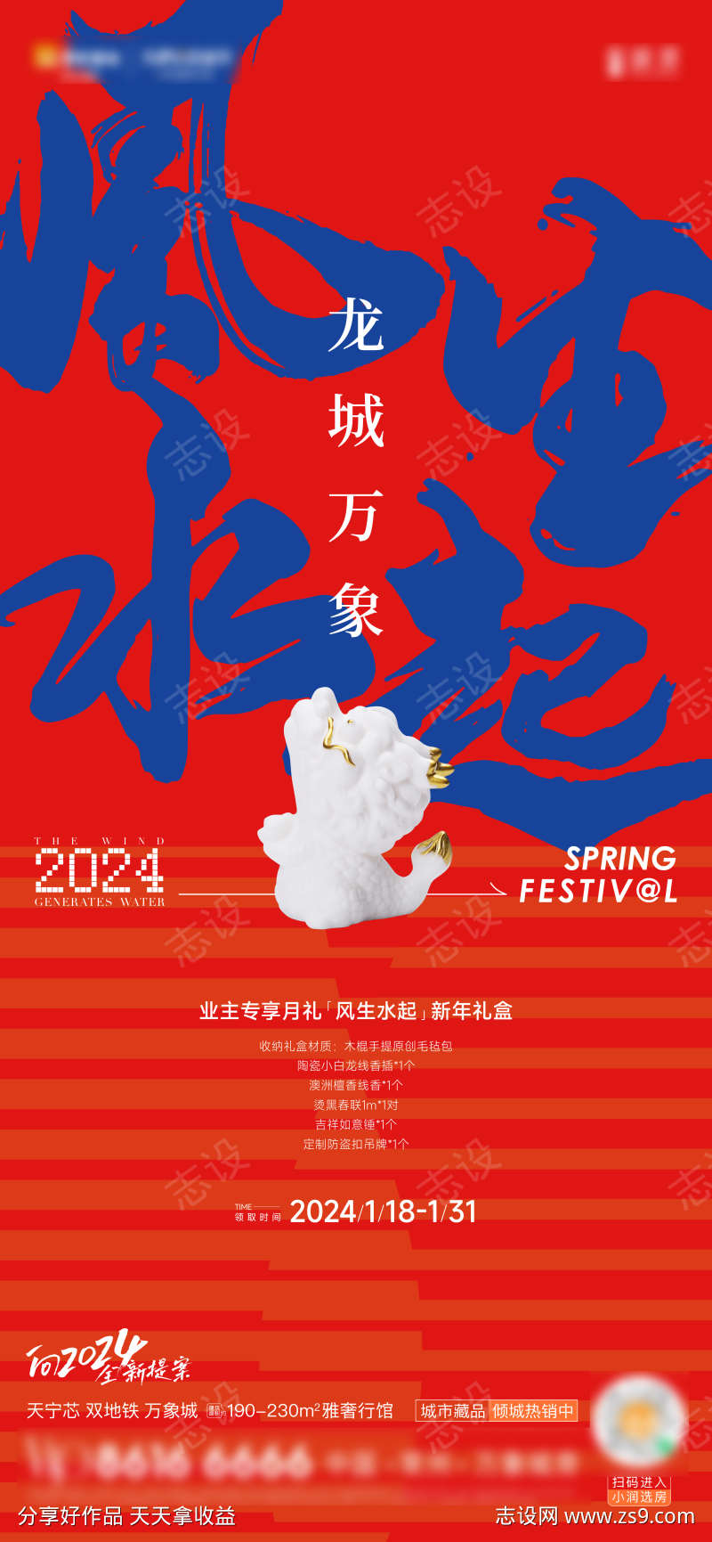 龙年春节福袋活动海报