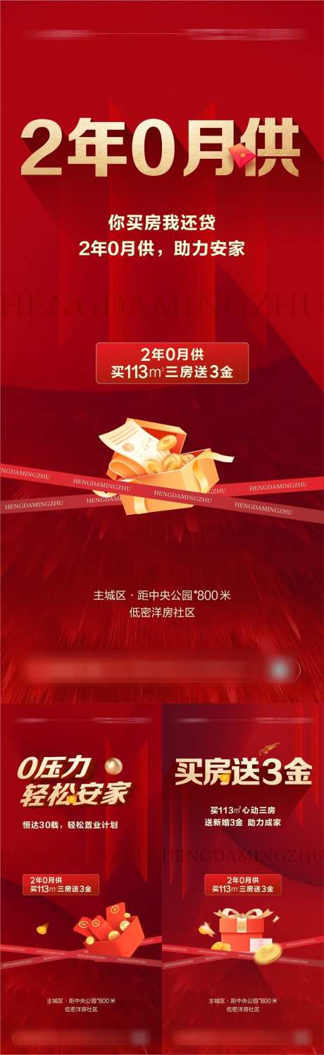 地产促销大字报_源文件下载_CDR格式_1064X3456像素-促销,大字报,地产,户型,价值点-作品编号:2024011109313770-源文件库-ywjfx.cn