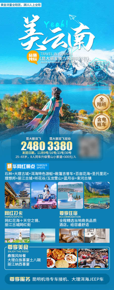 云南旅游海报_源文件下载_PSD格式_650X1647像素-云南,旅游,海报,畅玩,美食,风景-作品编号:2024011117314387-源文件库-ywjfx.cn