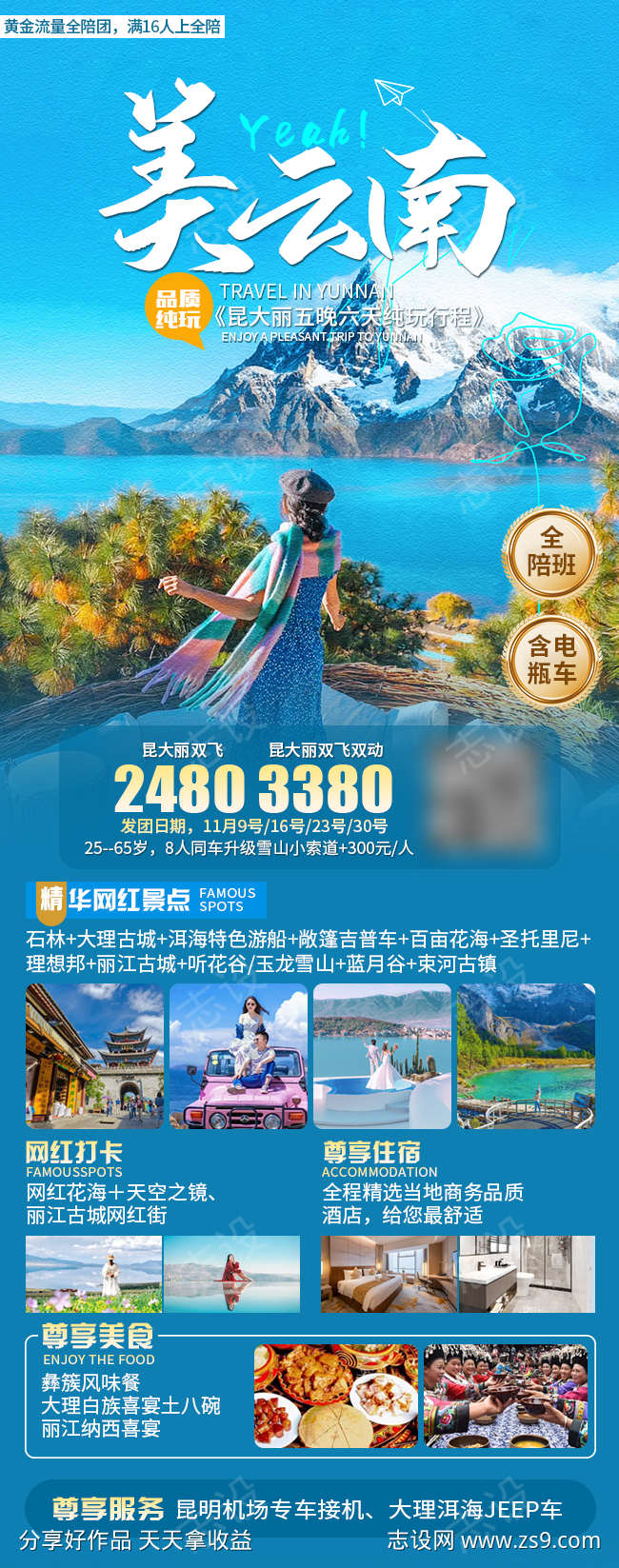 云南旅游海报