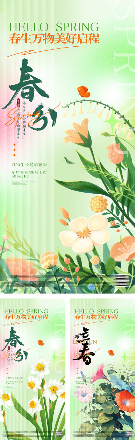 立春春分节气插画海报_源文件下载_PSD格式_1200X3888像素-系列,缤纷,时尚,蝴蝶,毛玻璃,潮流,弥散,小清新,唯美,鲜花,春分,春天,立春,节气,海报,房地产-作品编号:2024011109497333-源文件库-ywjfx.cn