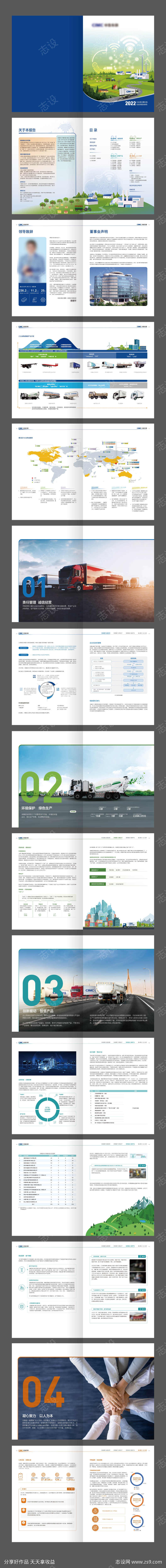 环保车辆机械制造企业年度报告画册