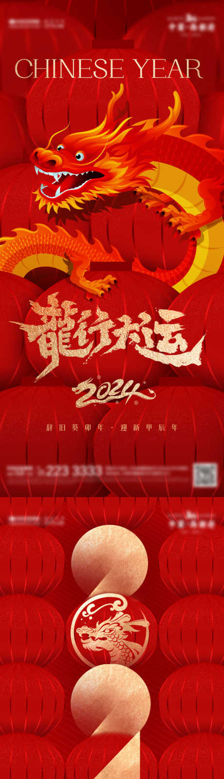 2024新春海报_源文件下载_PSD格式_1000X4440像素-海报,大气,创意,过年,春节,新春,龙年,龙,红色,系列,元旦,地产-作品编号:2024011110253357-志设-zs9.com