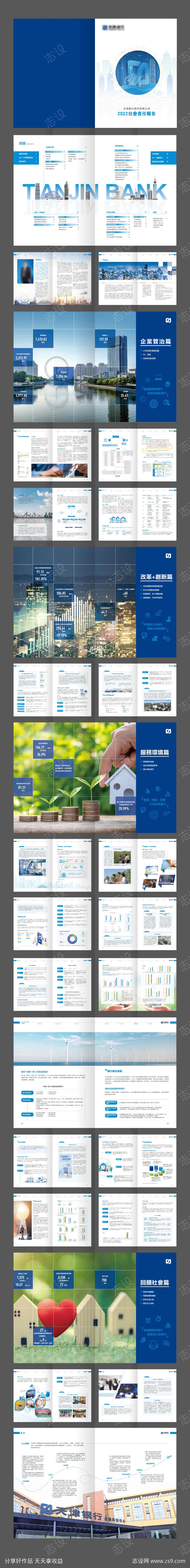 天津银行金融机构企业宣传画册