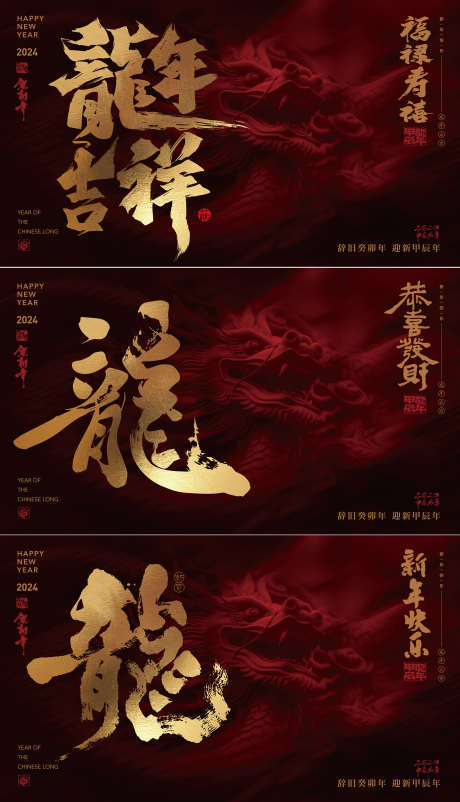 龙年吉祥背景板_源文件下载_2426X4228像素-红金,春节,贺新年,毛笔字,书法字,龙,背景板,龙年,吉祥-作品编号:2024011122215573-源文件库-ywjfx.cn