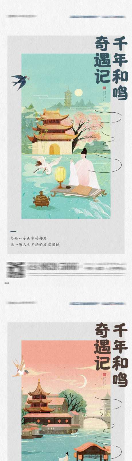 中国风插画海报_源文件下载_CDR格式_1126X7308像素-海报,插画,中国风,价值点,地产-作品编号:2024011101158614-志设-zs9.com