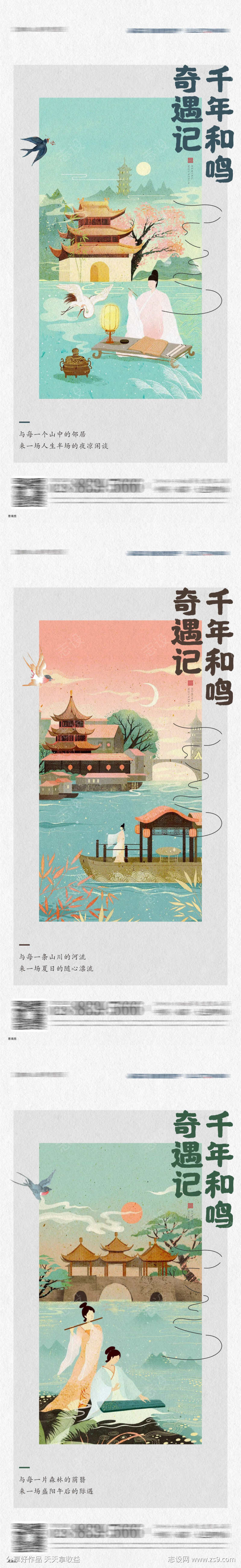 中国风插画海报