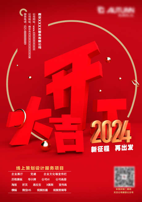 2024年开工海报_源文件下载_PSD格式_2480X3543像素-开工,新年,复工,春节,过年-作品编号:2024011111116365-志设-zs9.com