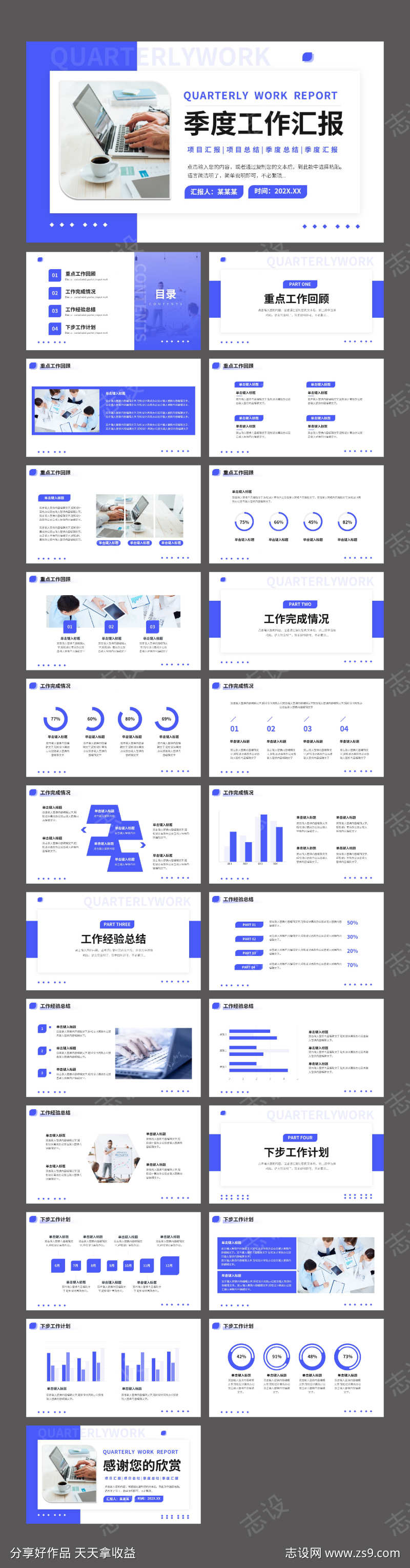 蓝色简约风季度工作汇报PPT