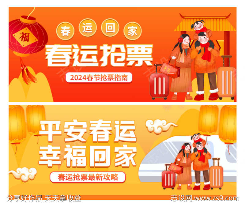 春运抢票攻略banner